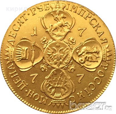ЗЛАТНА РУСКА МОНЕТА ЕКАТЕРИНА, снимка 1