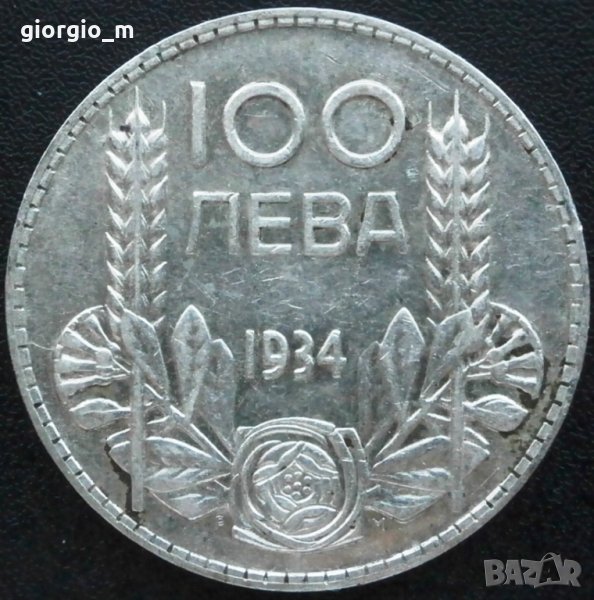 100 лева  1934г., снимка 1