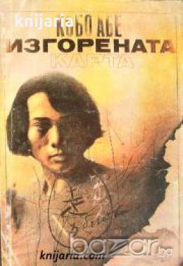 Изгорената карта , снимка 1