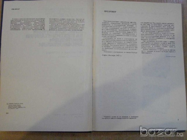 Книга "Атлас констр. на ел.механични преобразов." - 184 стр., снимка 2 - Специализирана литература - 7852295
