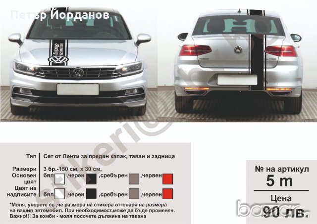 Фолксваген VW стикери надписи лепенки фолио, снимка 11 - Аксесоари и консумативи - 21197355