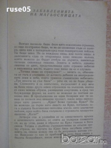 Книга "Капаните на времето - Владимир Колин" - 192 стр., снимка 3 - Художествена литература - 8354179