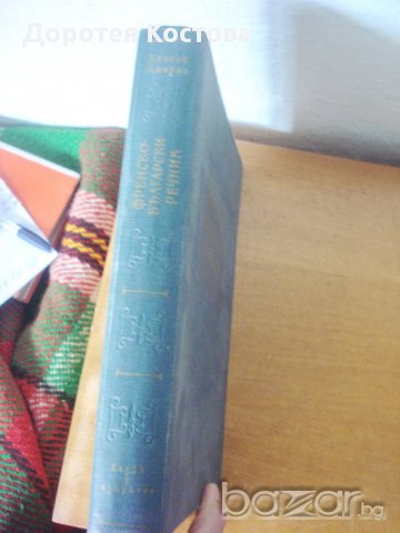 1959 г. Стар голям речник, снимка 8 - Антикварни и старинни предмети - 12248468