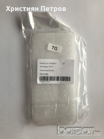 Ултра тънък прозрачен калъф за iPhone 7, снимка 1 - Калъфи, кейсове - 18224812
