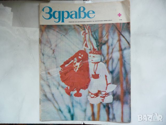 Здраве 70-те години мартеници копривата половата хигиена