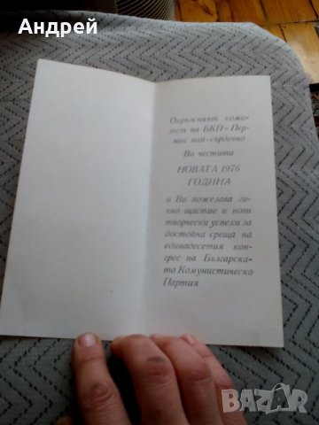 Стара Новогодишна Картичка #7, снимка 2 - Колекции - 24147143