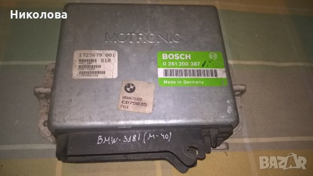 Компютър Бош Bosch BMW БМВ 318i e30 e34 ECU ЕКУ 0 261 200 387  M40B18/184E1 0261200387