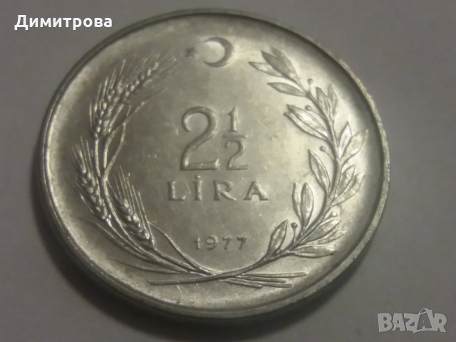 2 1/2 лири Турция 1977