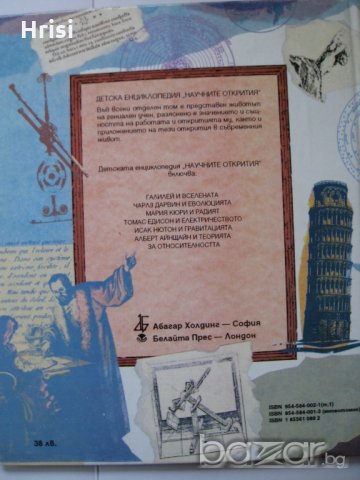 Галилей и вселената - научните открития , снимка 3 - Художествена литература - 18493045