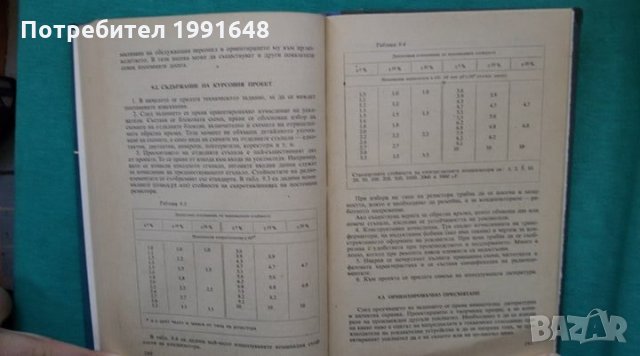 Книги за техника: „Нискочестотна техника“ – доц.к.т.н. инж. Г.Ненов и инж. И.Михайлов, снимка 16 - Учебници, учебни тетрадки - 24490985