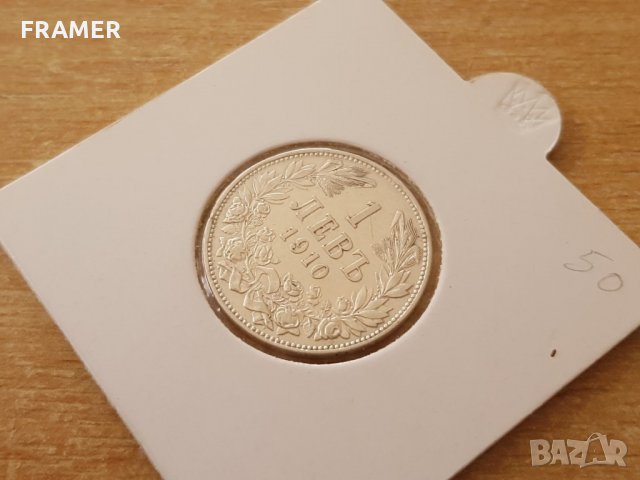 1 лев 1910 година много- хубава сребърна монета, снимка 3 - Нумизматика и бонистика - 25035263