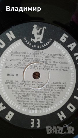 Грамофонни плочи Балкантон-1Емил Димитров,Би Джииз,Бениамино Джили,Йохан Щраус , снимка 7 - Грамофонни плочи - 21723352