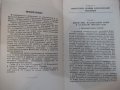 Книга "Справочник по физике - Б.М.Яворский" - 848 стр., снимка 7