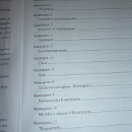 Наръчник по интернет грамотност, снимка 2 - Художествена литература - 14140654