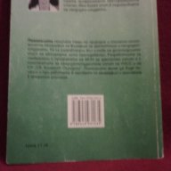 География и икономика. Физическа и икономическа география на България, снимка 10 - Специализирана литература - 9834087