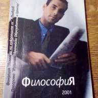 " Философия ", снимка 1 - Учебници, учебни тетрадки - 13618630
