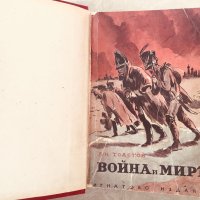 Книга “ Война и Миръ” , снимка 1 - Художествена литература - 25317694