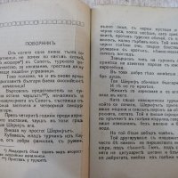 Книга "Библиотека Иванъ Вазовъ-Дядо Йоцо гледа..." - 64 стр., снимка 5 - Художествена литература - 19813615