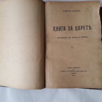 Стара антикварна книга на Николай Райнов 3-4-5-6, снимка 1 - Колекции - 25570782