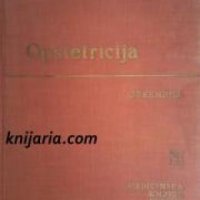 Opstetricija , снимка 1 - Други - 19450265