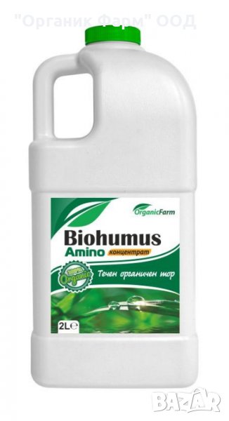 Biohumus amino 2 л 100 % КОНЦЕНТРАТ, снимка 1