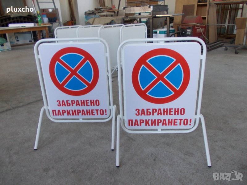 Метална табела за парко място,рекламна,тротоарна, снимка 1