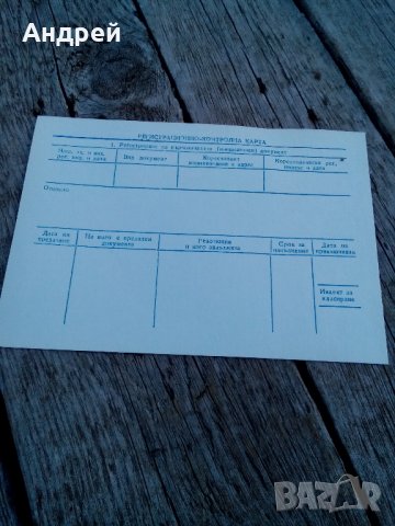 Стара регистрационно контролна карта, снимка 4 - Антикварни и старинни предмети - 23669536