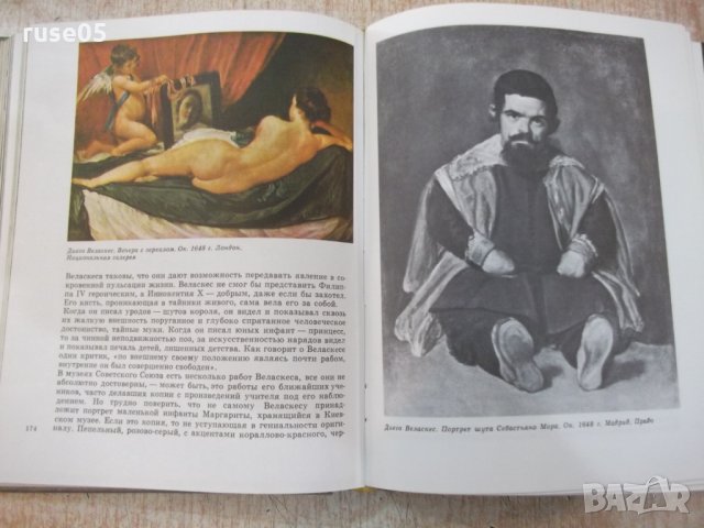 Книга "Краткая история искусств-очерки-Н.Дмитриева"-344 стр., снимка 7 - Специализирана литература - 22362698