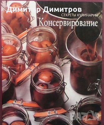 Консервирование