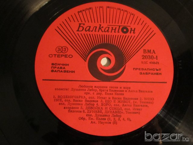 грамофонна плоча народни  Любовни Народни песни  и хора - изд. 70те години - народна музика ., снимка 4 - Грамофонни плочи - 20529946