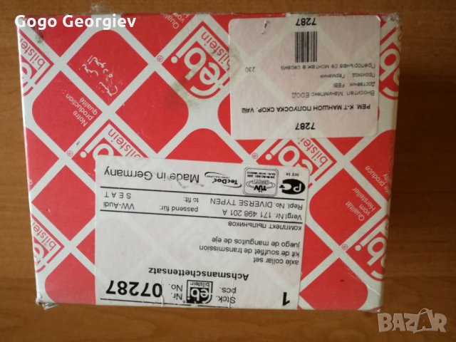 Комплект маншон, полуоска VW,Audi,Seat Skoda, снимка 3 - Части - 26088495