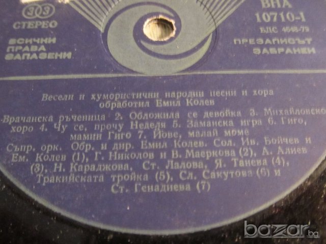 грамофонна плоча народни Весели и хумористични Народни песни и хора  -изд. 70те години , снимка 3 - Грамофонни плочи - 20152148