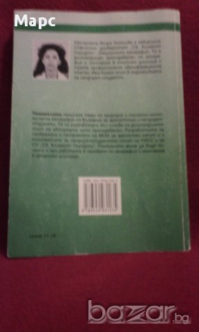 География и икономика. Физическа и икономическа география на България, снимка 10 - Специализирана литература - 9834087