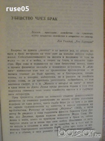 Книга "Извън правилата - Гизела Елснер" - 182 стр., снимка 3 - Художествена литература - 8353514