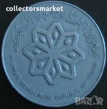 50 филс 1979, Йемен, снимка 2 - Нумизматика и бонистика - 24867021