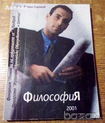 " Философия ", снимка 1