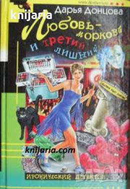 Любовь-морковь и третий лишний 