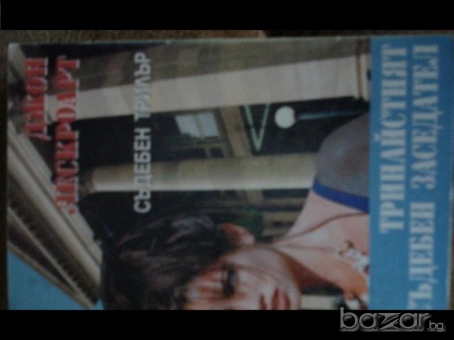 интересни нови книги, снимка 15 - Художествена литература - 7064684