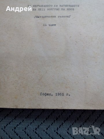 Старо комунистическо четиво #2, снимка 4 - Антикварни и старинни предмети - 23973652