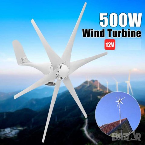 Нов ветрогенератор 500W 12V/24V турбина перка вятърен генератор