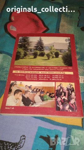 УНСС - Справочник за кандидат-студенти, снимка 2 - Енциклопедии, справочници - 23881976