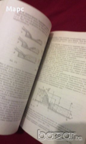 ХИДРАВЛИКА, снимка 3 - Специализирана литература - 14265361