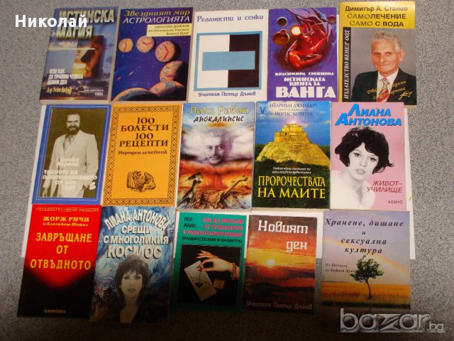 Книги от разнородни жанрове, снимка 3 - Художествена литература - 17142359