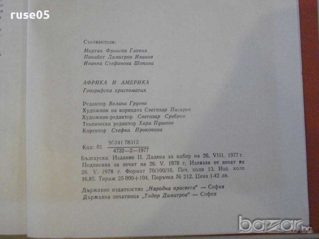 Книга "Африка и Америка - Мартин Франсоа Гловня" - 208 стр., снимка 5 - Специализирана литература - 11905134