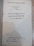 Книга "Арматурные работы на строит...-Г.Долженко" - 88 стр., снимка 2