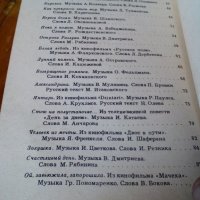 Руска нотна книга Песенник, снимка 4 - Антикварни и старинни предмети - 23913477