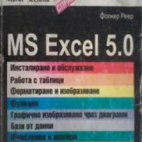 MS Excel 5.0 , снимка 1 - Други - 19451005