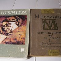 Учебници-част 2, снимка 4 - Учебници, учебни тетрадки - 19177998