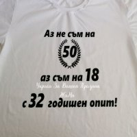 Тениска с текст по поръчка подарък за юбилей 