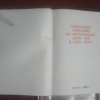 Книга за Москвич, снимка 4 - Специализирана литература - 19715362